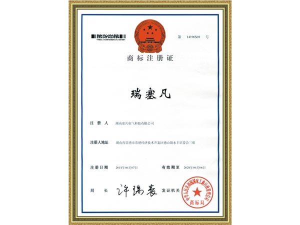 商標(biāo)注冊(cè)證書